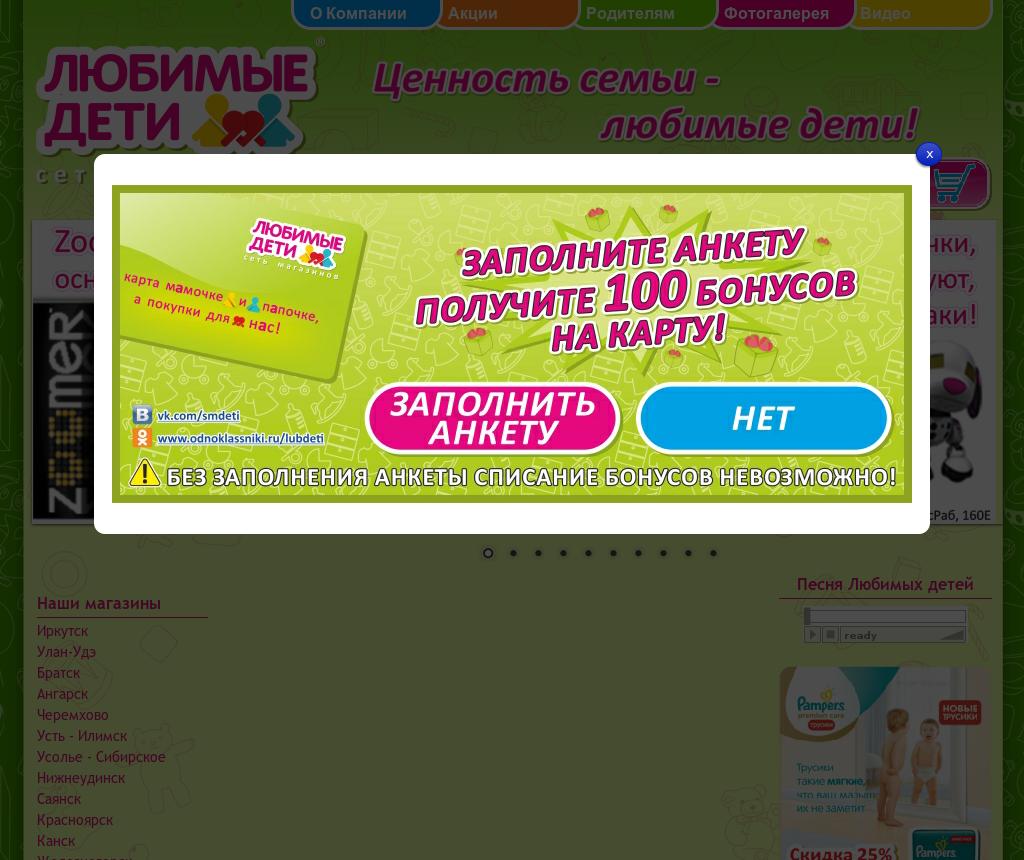 Магазин Детских Товаров Иркутск