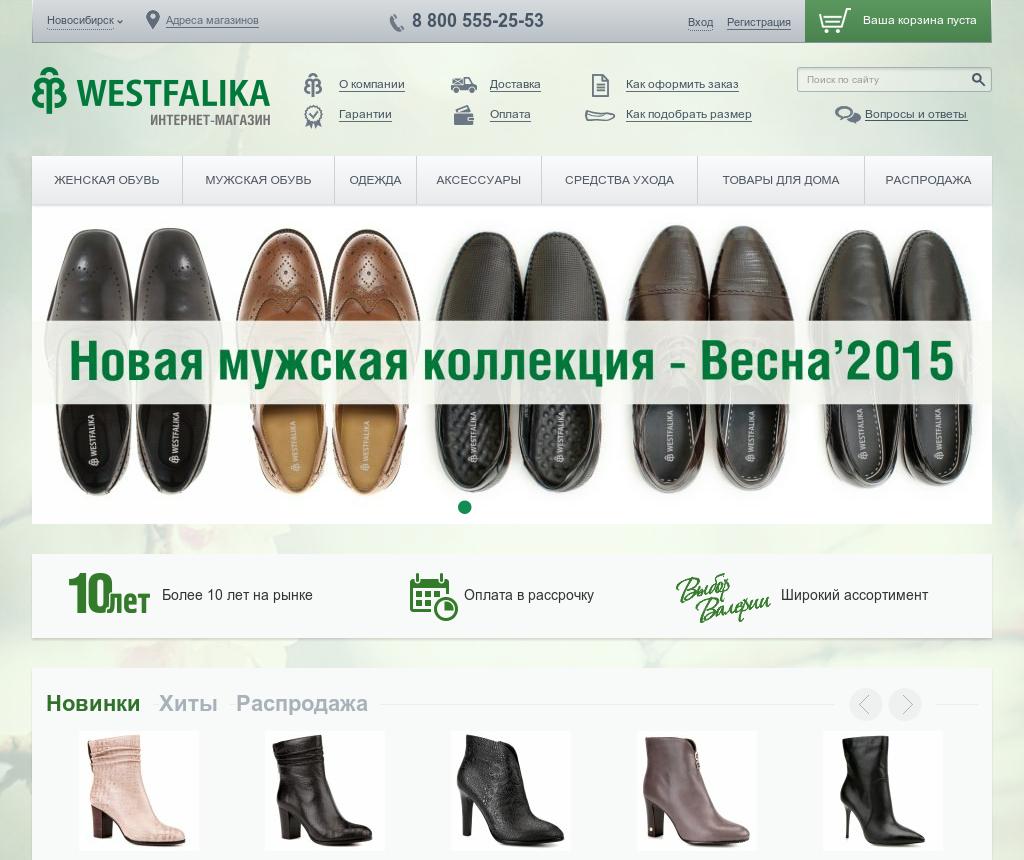 Вестфалика Интернет Магазин Комсомольск На Амуре