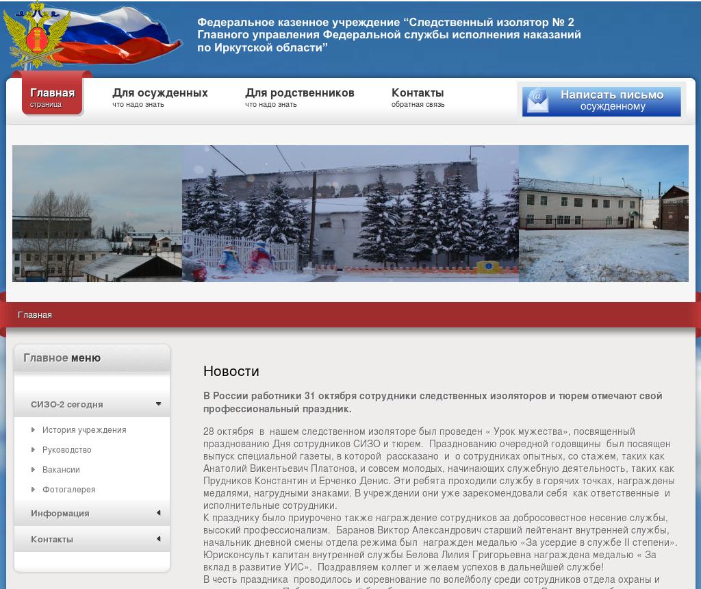 Адрес братск. ФКУ СИЗО-2 ГУФСИН России по Иркутской области. ГУФСИН по Иркутской области СИЗО 2 Братск. Анзеби СИЗО 2 Братск. Следственный изолятор Братска.