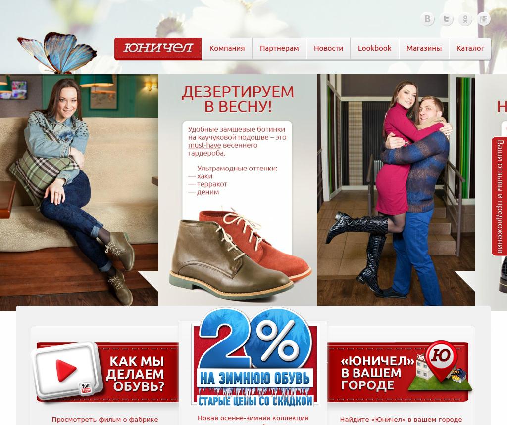 Юничел интернет магазин сайт. Юничел обувь. Юничел каталог. Юничел реклама.